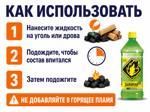 Жидкость для розжига «Зажигалка», 1 л фото 4