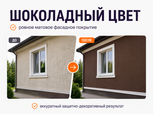 Краска ТЕХНИКС «Фасад» ВД-АК-1 Ф-2002 Р, шоколадная, 3 кг фото 3