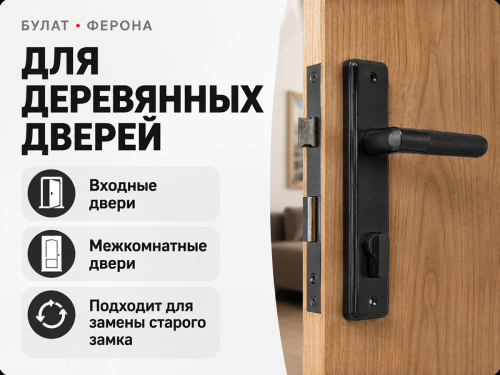 БУЛАТ замок врезной с ручкой ЗВ4-1.02-62 «Ферона», чёрный фото 3