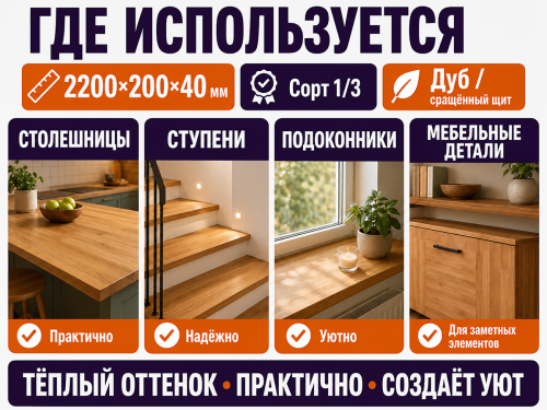 Мебельный щит из дуба 2200×200×40 мм, сорт 1/3, сращённый фото 3