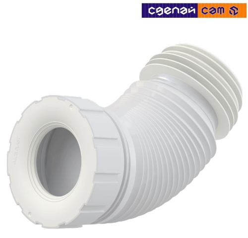 A97SN Гибкая подводка для выпуска унитаза  АлкаПласт А97SN