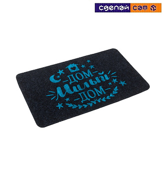 Коврик придверный "Милый дом" 45х75 см (Familia)