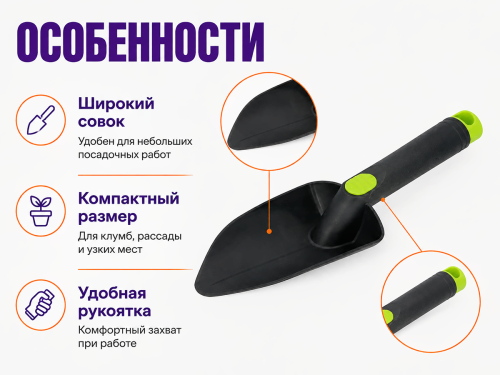 Мини-совок садовый широкий FORESTER 9287