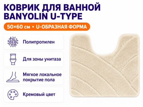 Коврик для ванной BANYOLIN U-type, 50×60 см фото 2