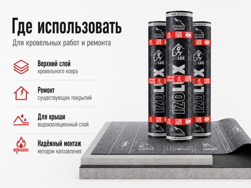 Материал кровельный IzoLUX Оптимал ТКП К-СТ-Б-К/ПП-4,0, 10 м²