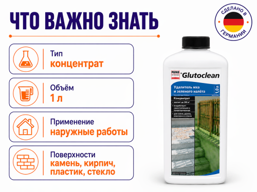 Удалитель мха и зелёного налёта Glutoclean, концентрат, 1 л фото 4