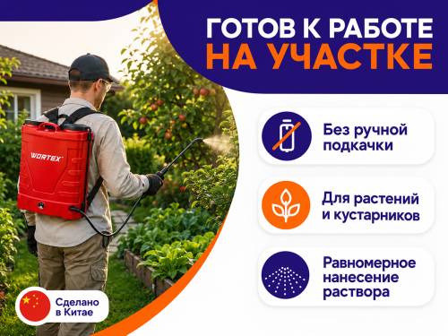 WORTEX опрыскиватель аккумуляторный KS1670, 16 л, 12 В, 8 А·ч фото 3
