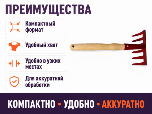 Грабли Г-6 (м) с прямым зубом и ручкой, арт. 10931