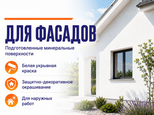Краска акриловая DIAMANT «Фасад», белая, 5 л (7,75 кг) фото 2