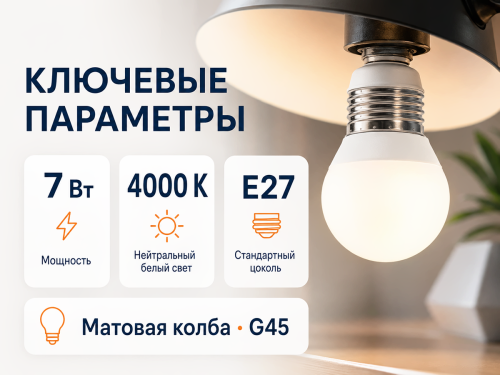 Белсвет лампа светодиодная LED M, G45, 7 Вт, E27, 4000 K фото 2