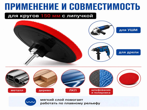 Насадка опорная VERTEXTOOLS 0079 для дрели и УШМ, 150 мм, M14, мягкая, с липучкой