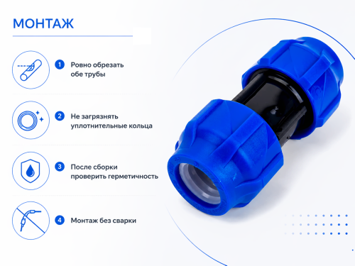 Муфта ПНД компрессионная VALFEX 121001121020, 20×20 мм