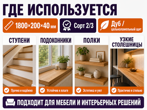 Мебельный щит из дуба 1800×200×40 мм, сорт 2/3, цельноламельный фото 3