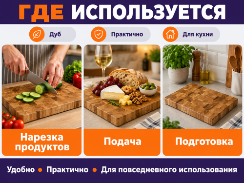 Доска разделочная из дуба 450 × 300 мм фото 3