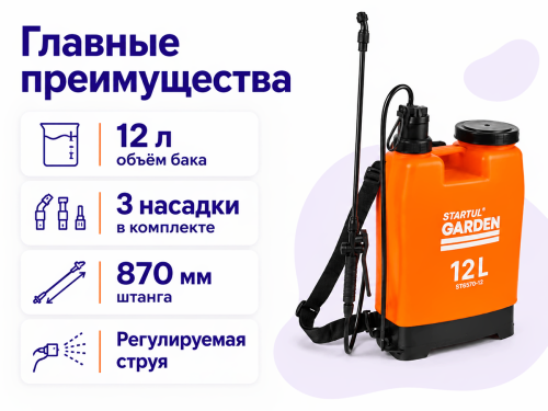 STARTUL опрыскиватель ранцевый GARDEN ST6570-12, 12 л фото 2