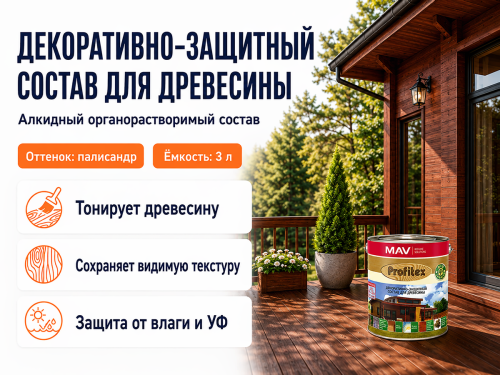Состав PROFITEX декоративно-защитный для древесины «Палисандр», 3 л (2,2 кг) фото 2