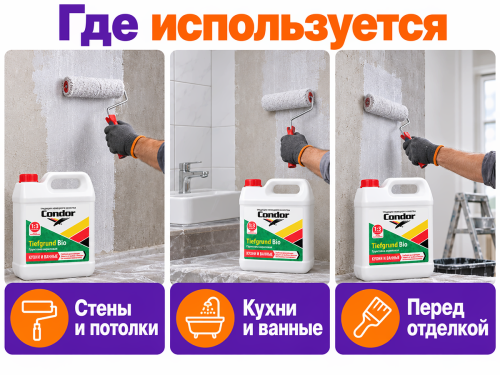 Грунтовка Condor Tiefgrunt Bio, 5 л фото 3