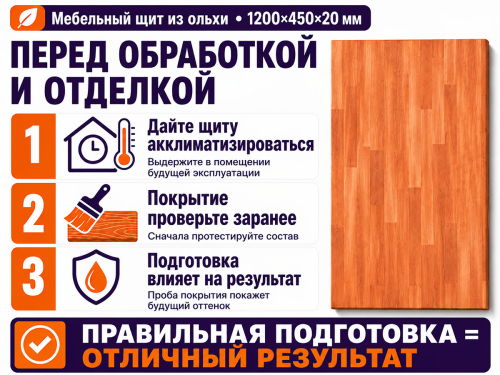 Мебельный щит из ольхи, 1200×450×20 мм, сорт 1/2 фото 4