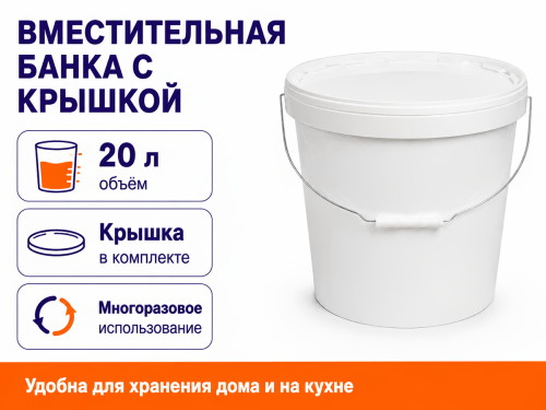 Банка с крышкой, 20 л фото 2
