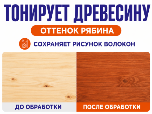 Пропитка декоративная NORDEN WOOD, рябина, 2,25 кг фото 3