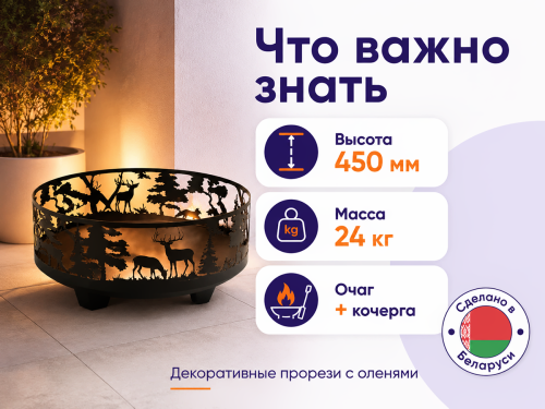 Очаг круглый GALA «Олени» BB018, 800 мм фото 3