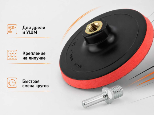 Опорная тарелка BAT 12512, 125 мм, M14, мягкая, с липучкой