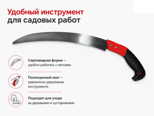 Ножовка серповидная 330 мм с двухкомпонентной пластиковой ручкой фото 4