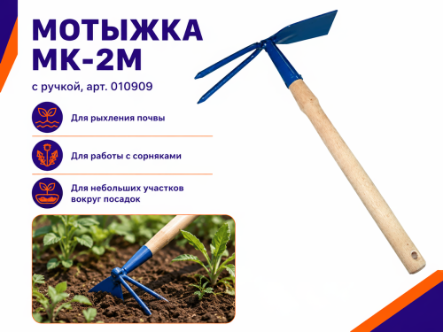 Мотыжка МК-2 М с ручкой фото 4