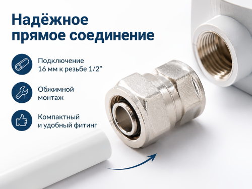 Муфта обжимная TIM C-S1602FN, 16 мм × 1/2″ ВР
