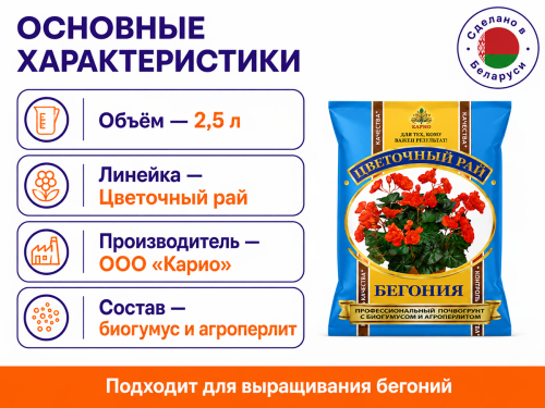 Цветочный рай почвогрунт для бегоний, 2,5 л фото 2