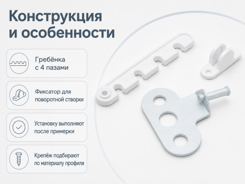 Ограничитель открывания окна STARFIX SMP-23512-1, 105 мм, белый