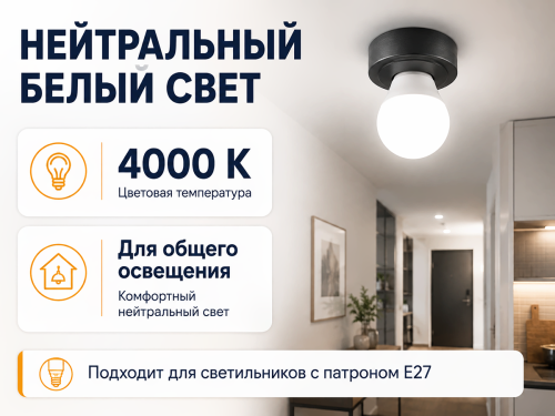Белсвет лампа светодиодная LED M, G45, 7 Вт, E27, 4000 K фото 4