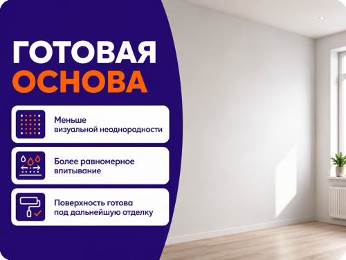 Грунтовка акриловая укрывочная FARBITEX PROFI под обои, белая, 4,5 кг фото 4