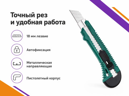 Нож пистолетный ВОЛАТ 24101 с выдвижным сегментированным лезвием 18 мм