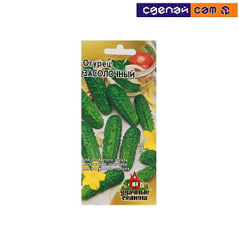Огурец Засолочный 0,5 г Уд. с.