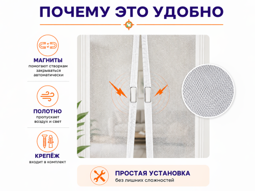 Nadzor сетка москитная дверная, белая, с магнитами фото 4
