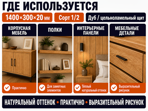 Мебельный щит из дуба 1400×300×20 мм, цельноламельный, сорт 1/2 фото 3