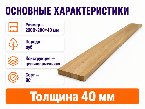 Мебельный щит из дуба 2000×200×40 мм, цельноламельный, сорт ВС
