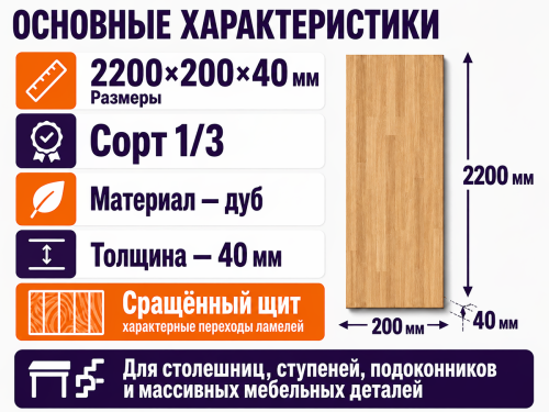 Мебельный щит из дуба 2200×200×40 мм, сорт 1/3, сращённый фото 2
