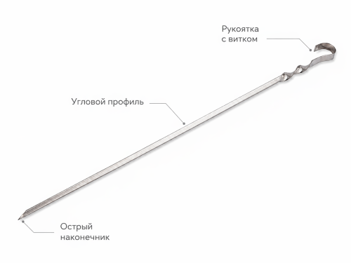 Шампур ECOS 450×10×1 мм, угловой, с витком