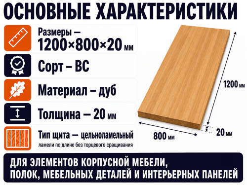 Мебельный щит из дуба 1200×800×20 мм, цельноламельный, сорт ВС фото 2