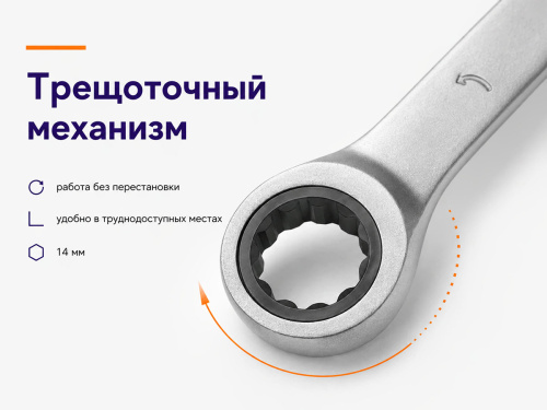 Ключ комбинированный трещоточный 14 мм PRO STARTUL PRO-7014