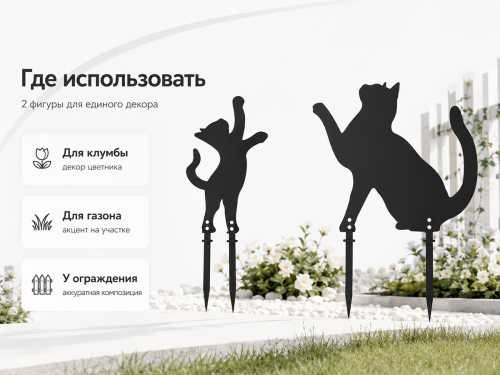 Набор садовых фигур GALA «Кошачья семейка» FS001-BY, чёрный, 2 шт.