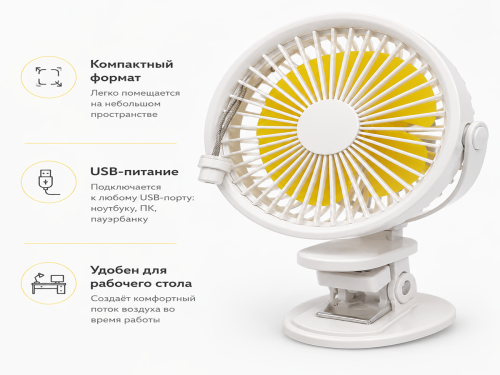 Настольный USB-вентилятор MCU-G121202, белый