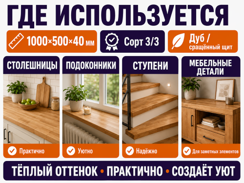 Мебельный щит из дуба 1000×500×40 мм, сорт 3/3, сращённый фото 3