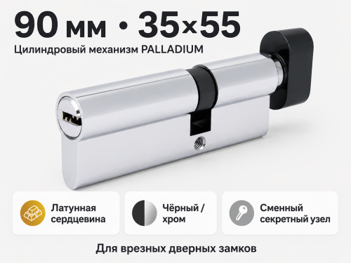 PALLADIUM цилиндровый механизм, 90 мм (35+55), чёрный/хром фото 2