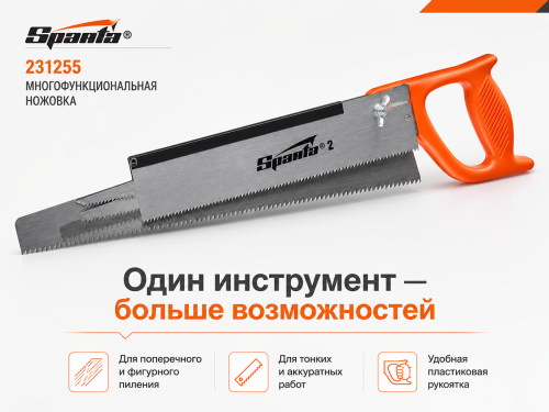 Ножовка по дереву SPARTA 231255, 350 мм, с 5 сменными полотнами