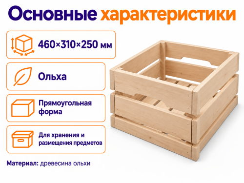 Ящик из ольхи 460 × 310 × 250 мм фото 2
