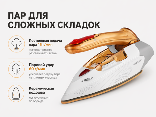 Дорожный утюг CENTEK CT-2369
