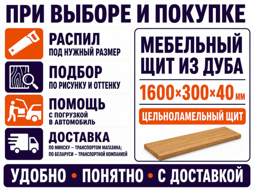 Мебельный щит из дуба 1600×300×40 мм, цельноламельный, сорт ВС фото 4